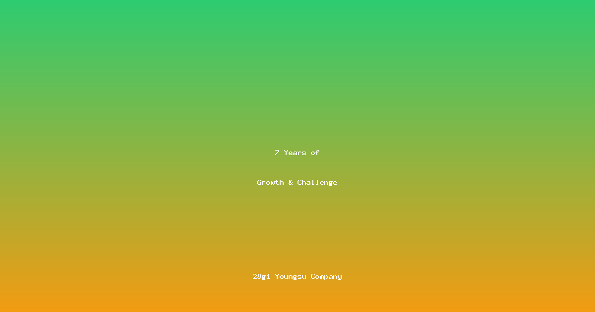 💪 영수 CEO의 성장과 도전