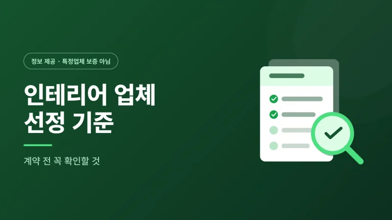 강남 오피스 인테리어, 임대 건물별 체크포인트