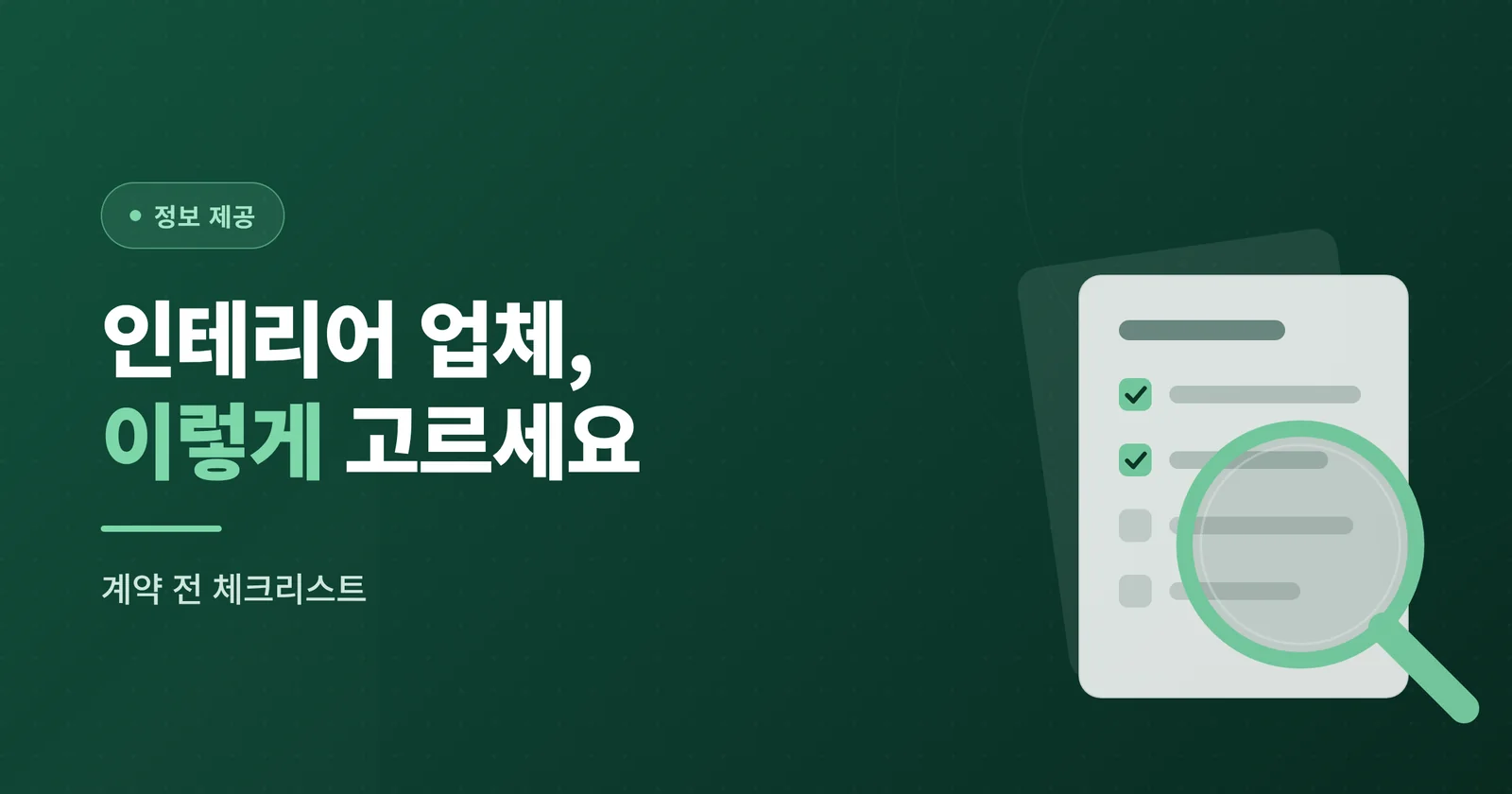사무실 인테리어 A/S, 계...