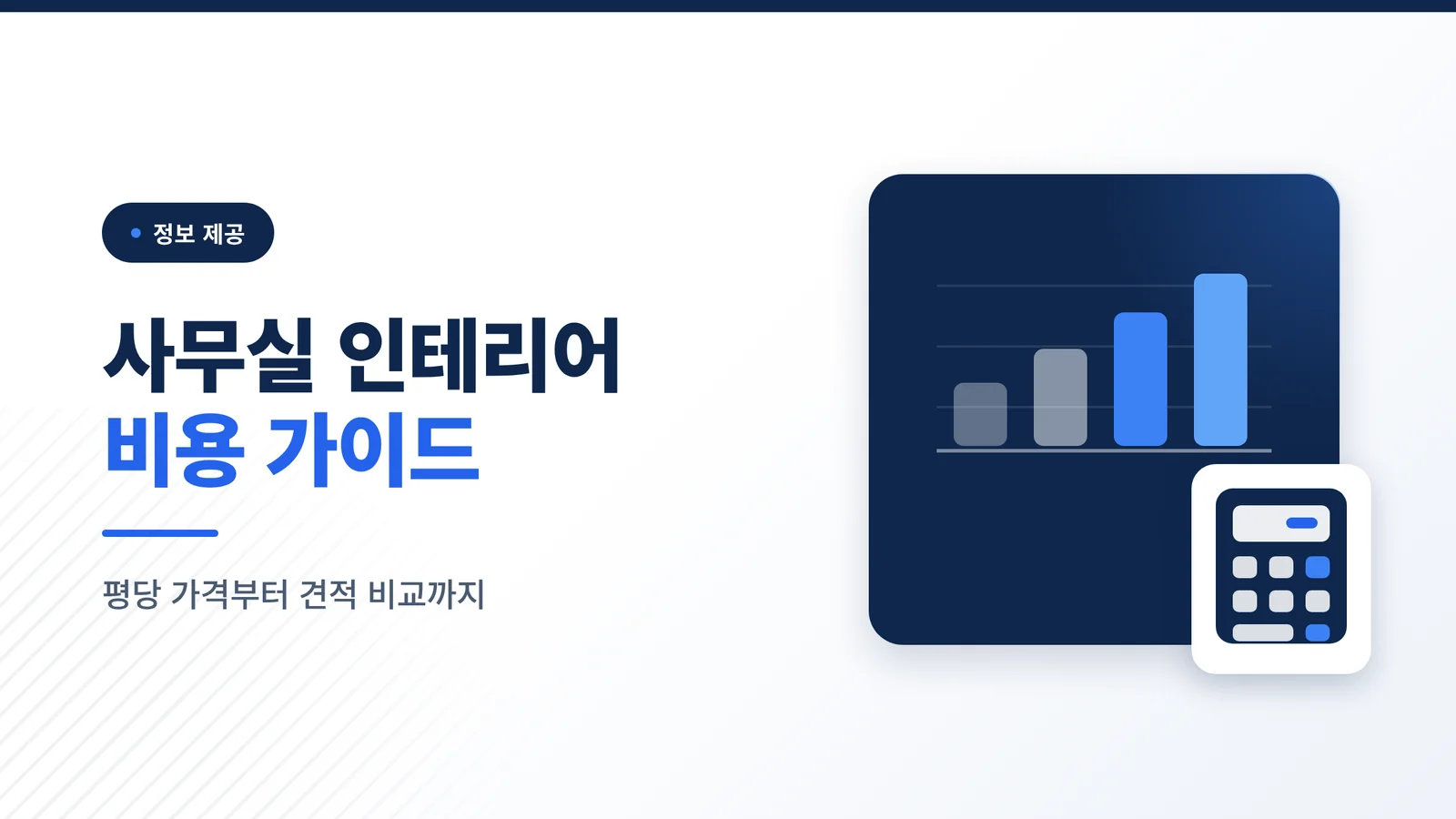 강남 소호사무실 인테리어, ...